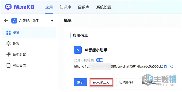 图片[14]-在阿里云轻量服务器上使用应用镜像搭建MaxKB图文教程-主题铺