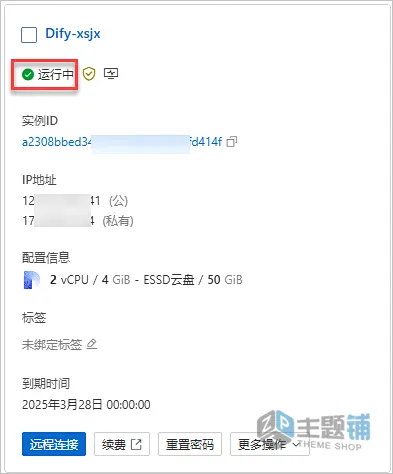 图片[2]-通过阿里云轻量服务器部署设置Dify图文教程-主题铺