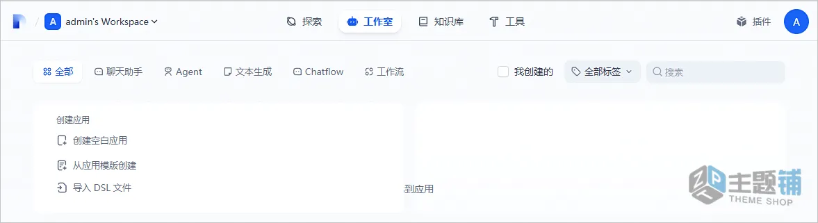 图片[5]-通过阿里云轻量服务器部署设置Dify图文教程-主题铺