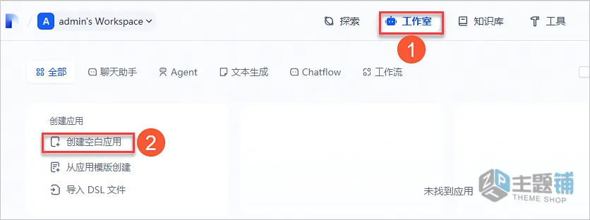 图片[14]-通过阿里云轻量服务器部署设置Dify图文教程-主题铺