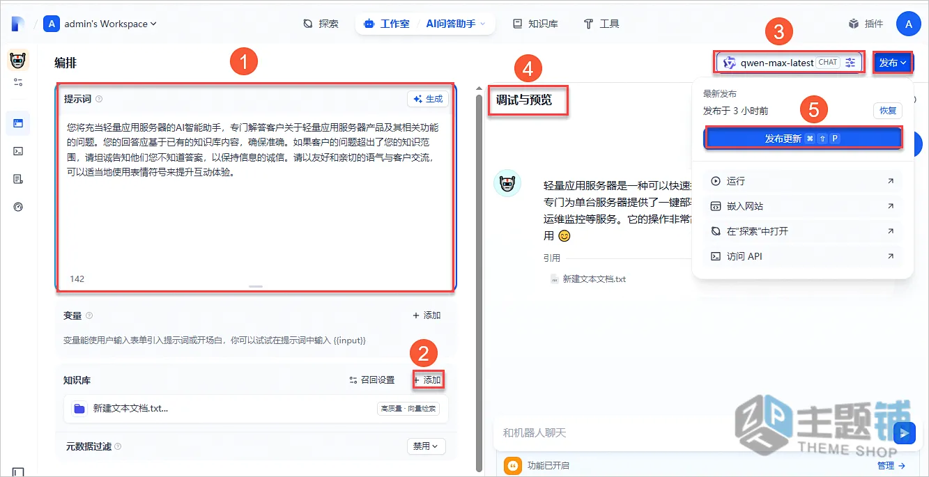图片[16]-通过阿里云轻量服务器部署设置Dify图文教程-主题铺