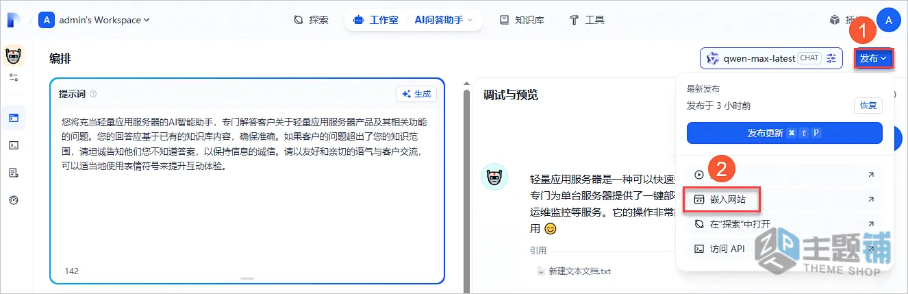 图片[17]-通过阿里云轻量服务器部署设置Dify图文教程-主题铺