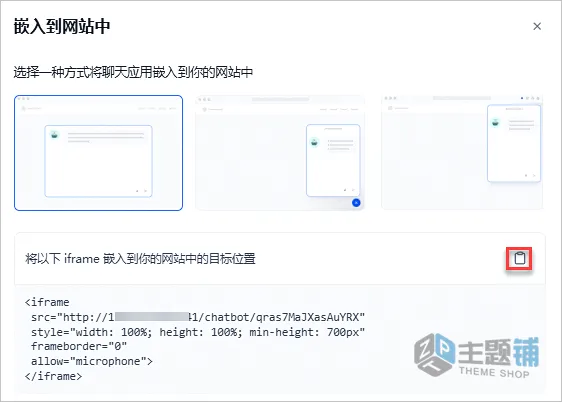 图片[18]-通过阿里云轻量服务器部署设置Dify图文教程-主题铺