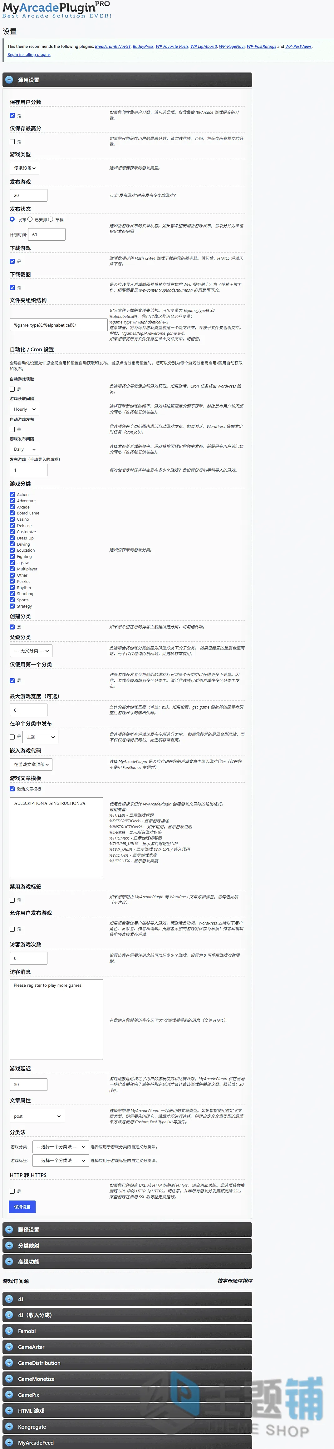 图片[9]-Fungames主题+MyArcadePlugin Pro插件汉化中文版-H5游戏街机WordPress游戏主题插件下载-主题铺