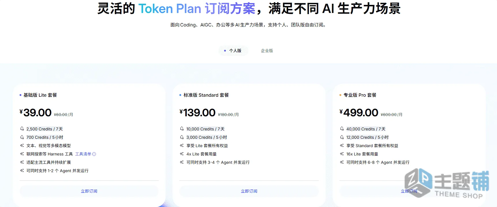 图片[2]-阿里云Token Plan AI模型省钱套餐大揭秘 Qwen3.8限时10倍加量，告别按量付费肉疼时代！-主题铺