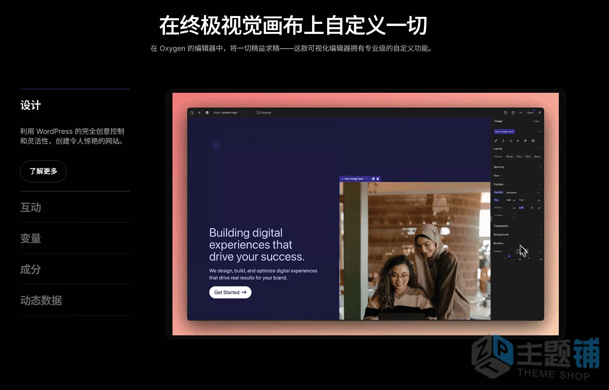 图片[1]-Oxygen汉化中文版(更新到6.1.1)-美化WordPress可视化设计插件下载-主题铺