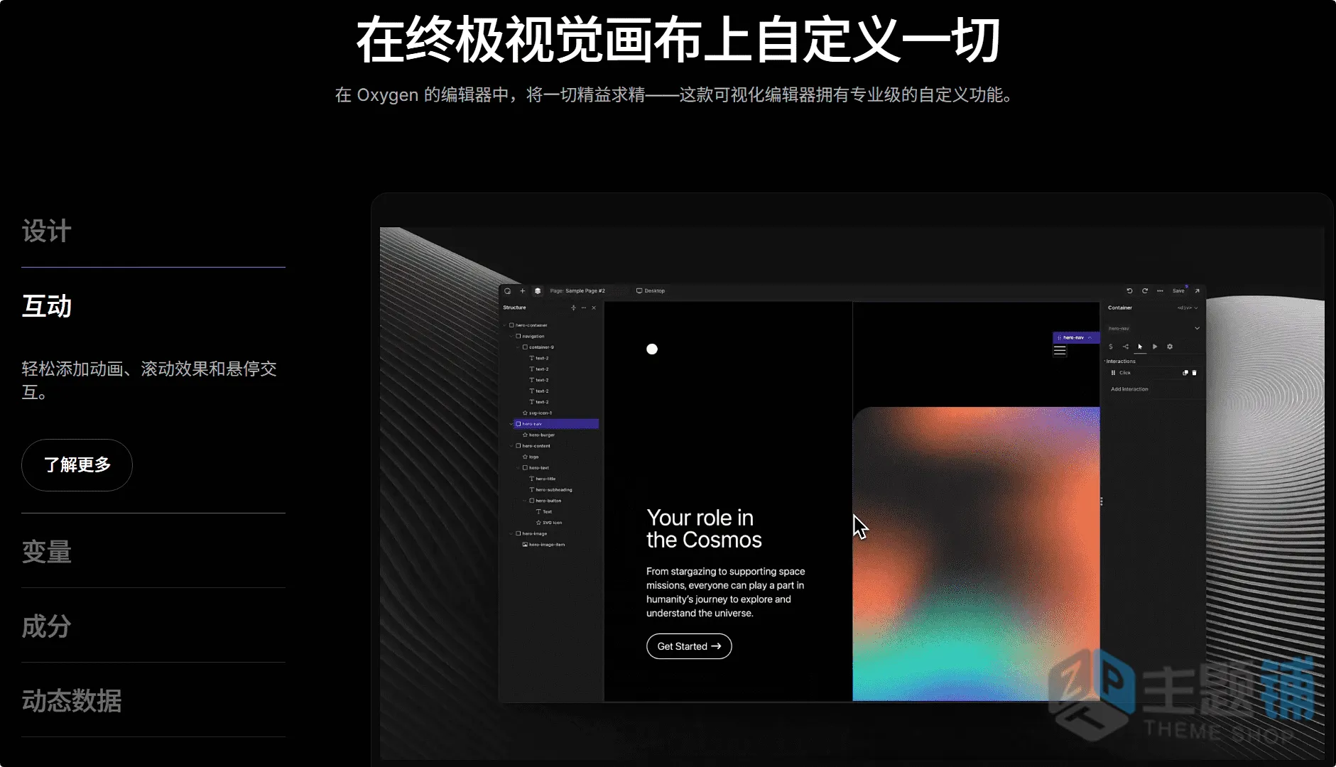 图片[2]-Oxygen汉化中文版(更新到6.1.1)-美化WordPress可视化设计插件下载-主题铺