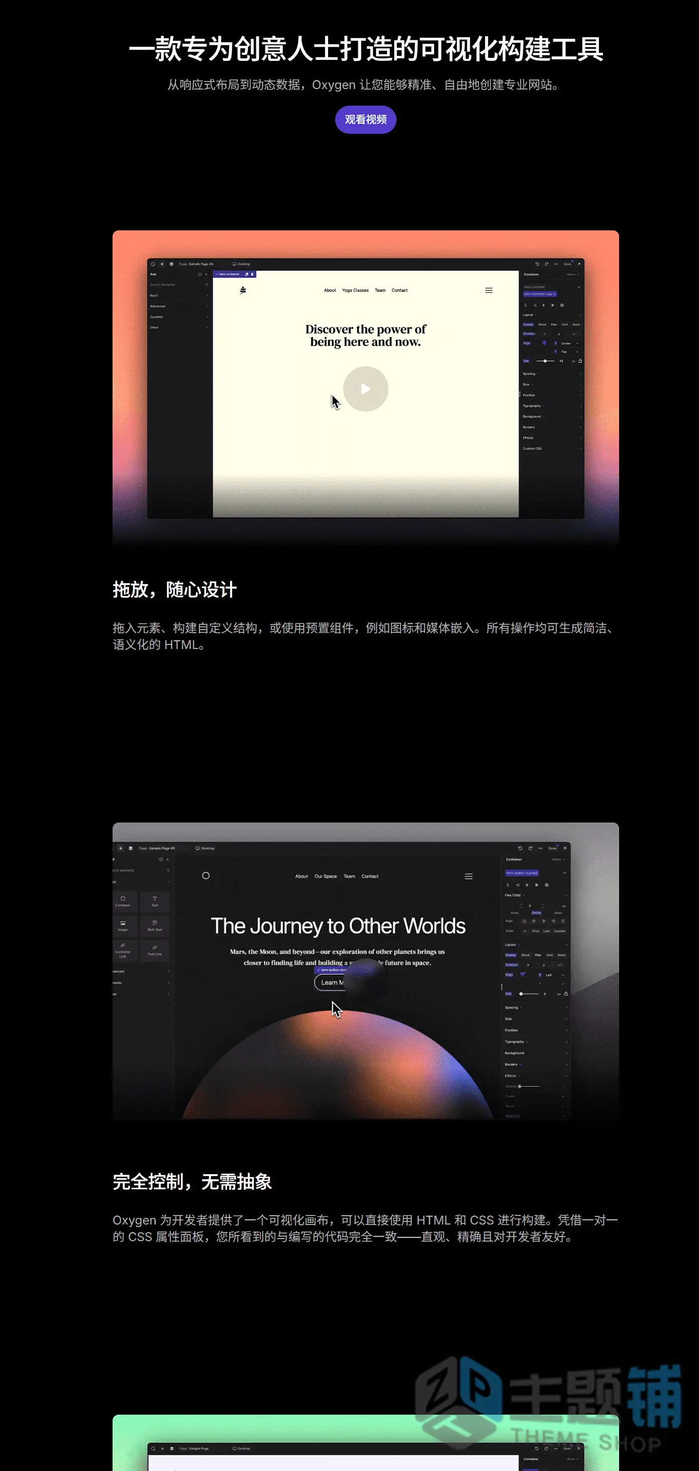 图片[3]-Oxygen汉化中文版(更新到6.1.1)-美化WordPress可视化设计插件下载-主题铺