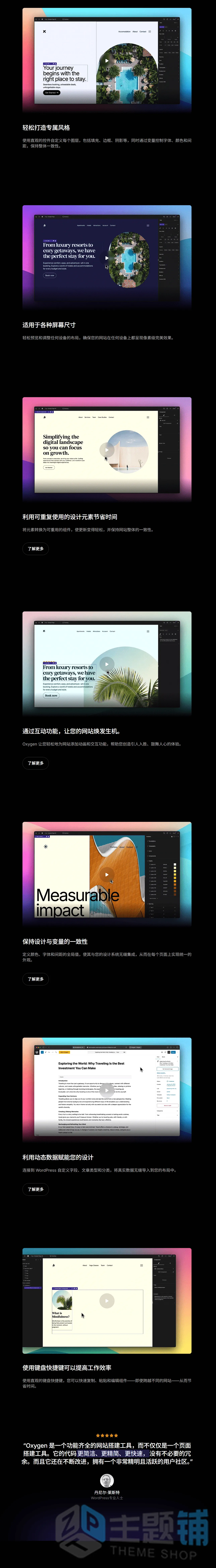 图片[4]-Oxygen汉化中文版(更新到6.1.1)-美化WordPress可视化设计插件下载-主题铺