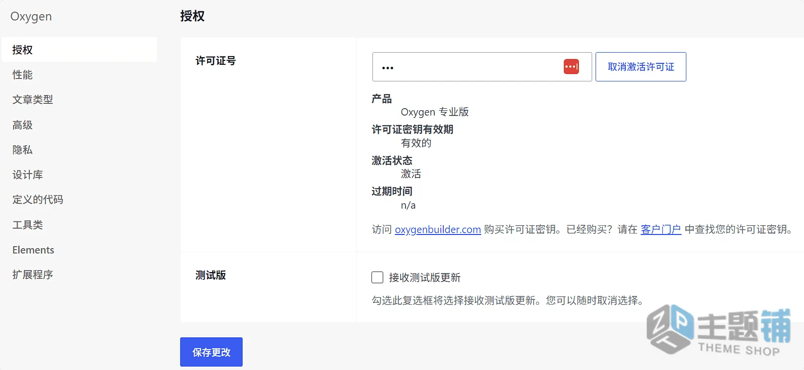 图片[8]-Oxygen汉化中文版(更新到6.1.1)-美化WordPress可视化设计插件下载-主题铺