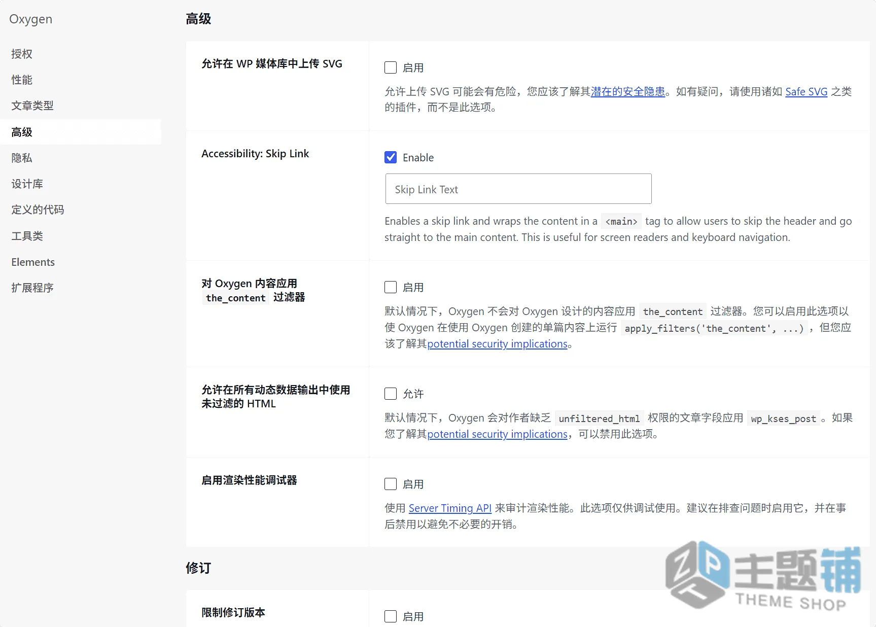 图片[10]-Oxygen汉化中文版(更新到6.1.1)-美化WordPress可视化设计插件下载-主题铺