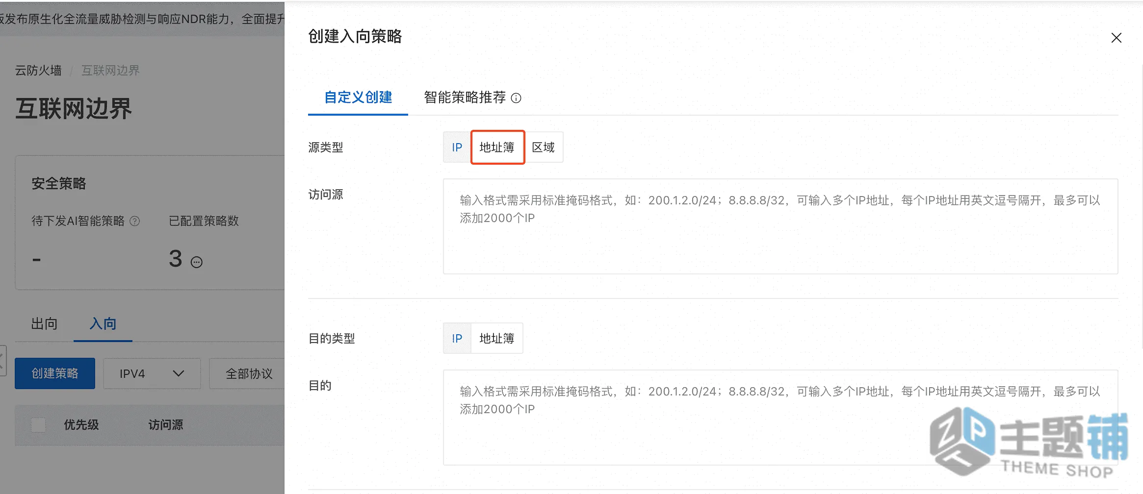图片[3]-使用阿里云ESA云防火墙自动化防护源站IP图文教程-主题铺