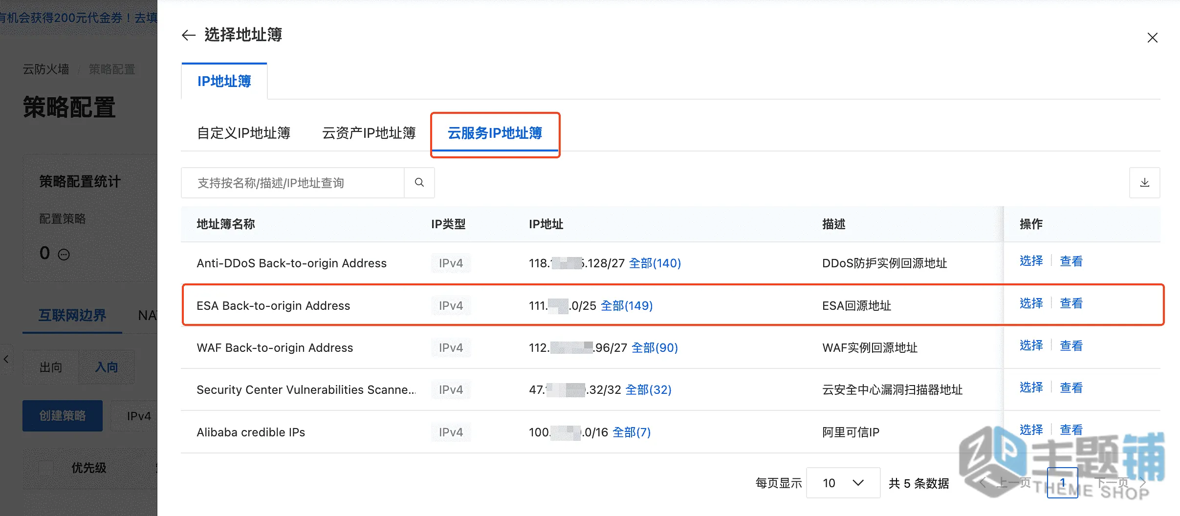 图片[4]-使用阿里云ESA云防火墙自动化防护源站IP图文教程-主题铺