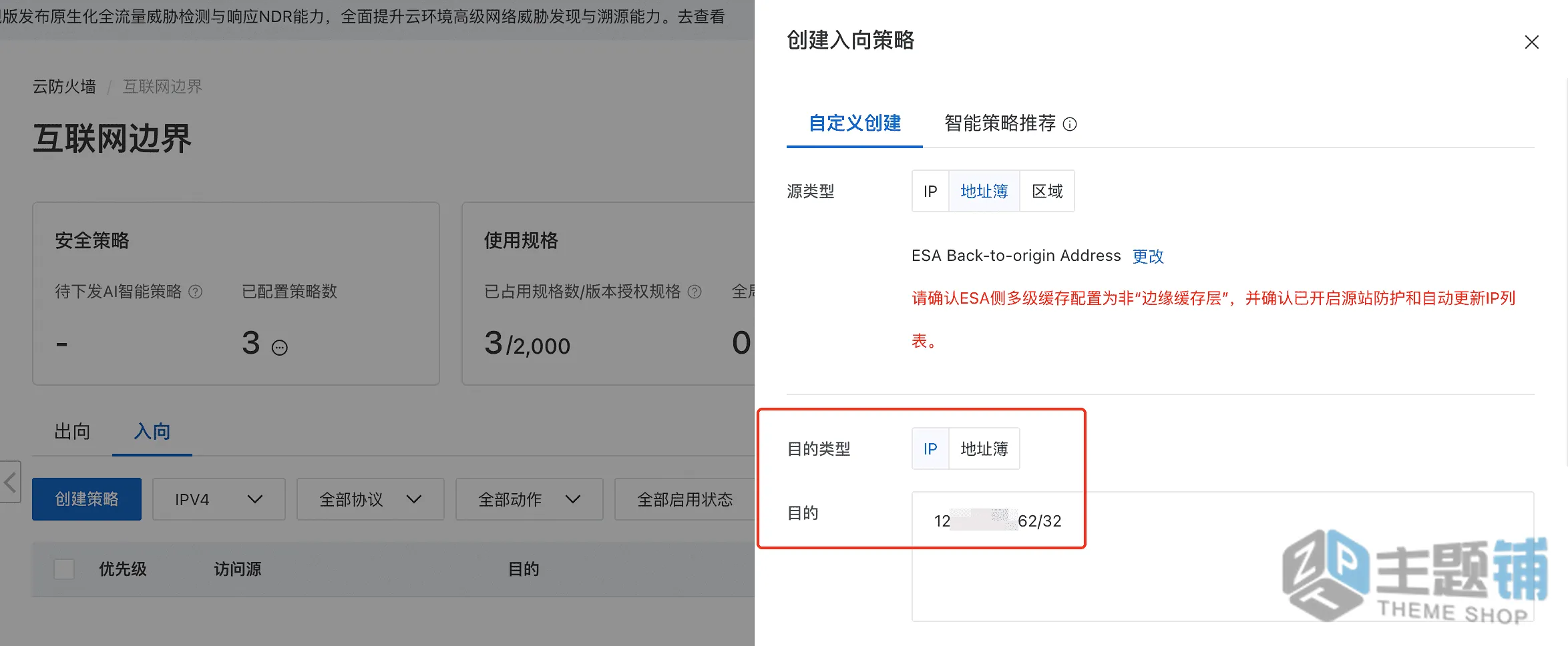 图片[5]-使用阿里云ESA云防火墙自动化防护源站IP图文教程-主题铺