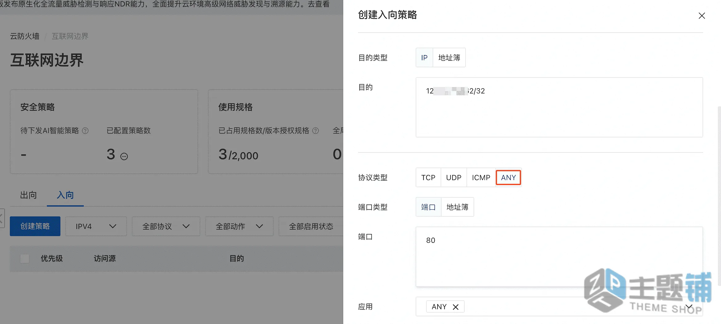 图片[6]-使用阿里云ESA云防火墙自动化防护源站IP图文教程-主题铺