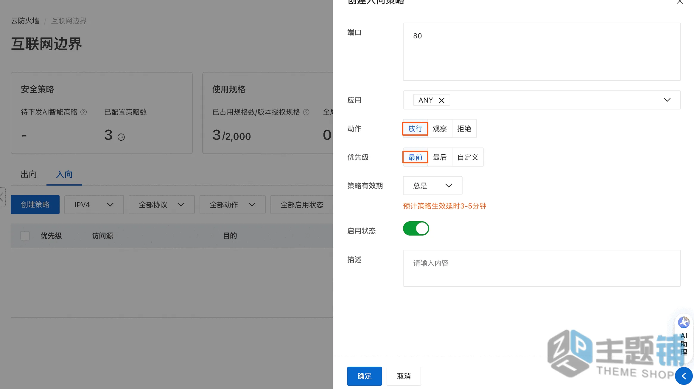 图片[7]-使用阿里云ESA云防火墙自动化防护源站IP图文教程-主题铺