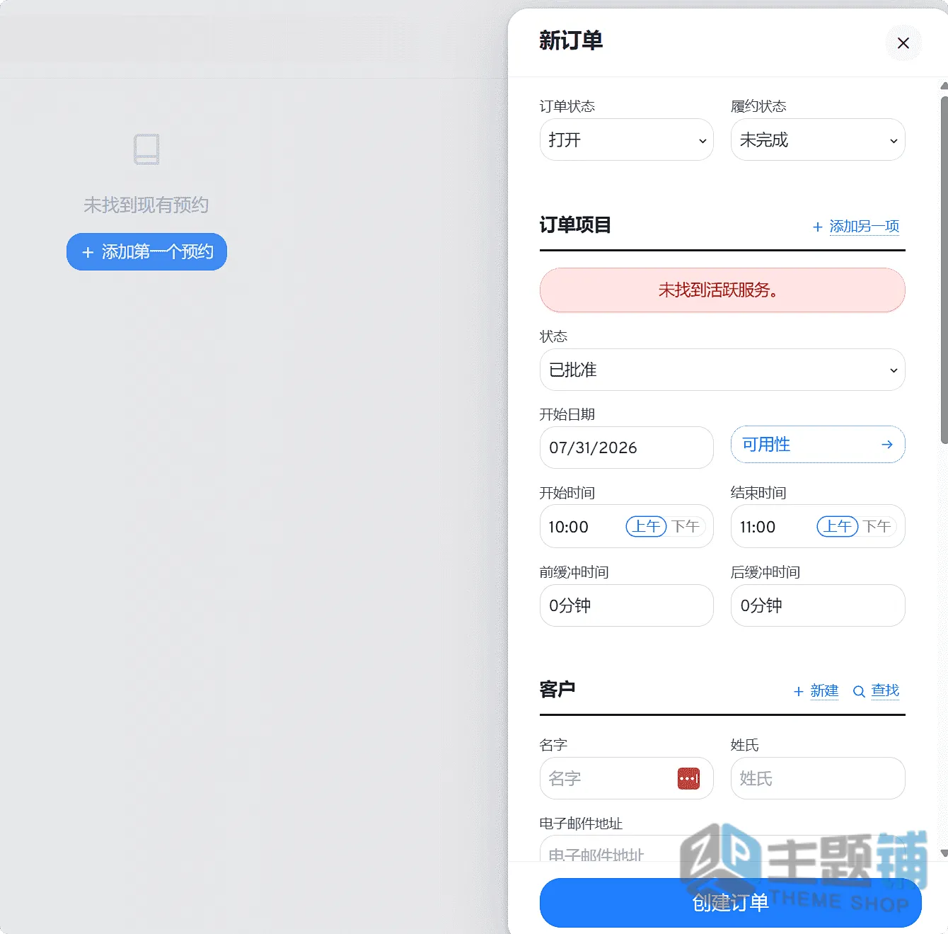 图片[8]-LatePoint Pro汉化中文版(更新到5.6.9)-预约预定WordPress日程日历安排插件下载-主题铺