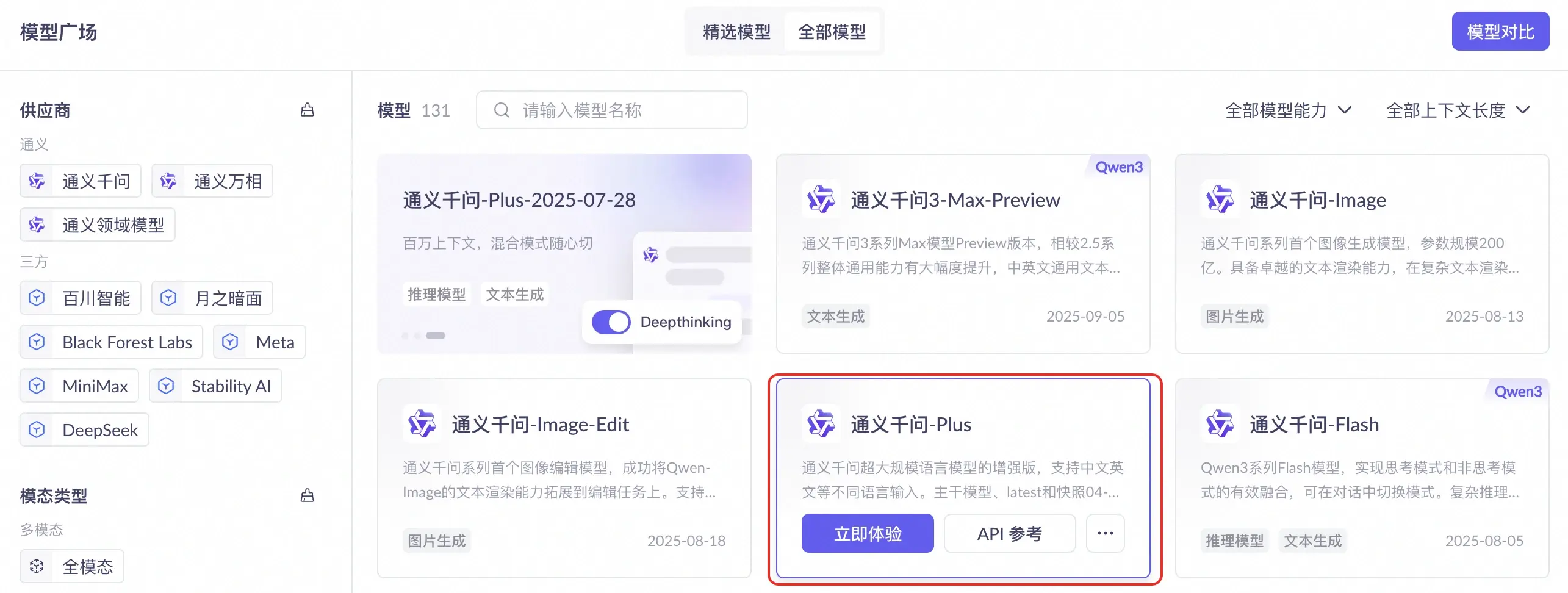 阿里云百炼新人专属免费额度详细介绍-主题铺