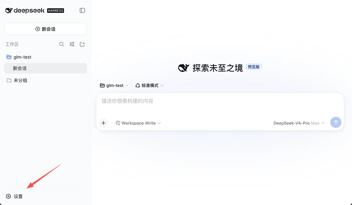 把GLM-5.3接入到DeepSeek Harness及设置图文教程-主题铺
