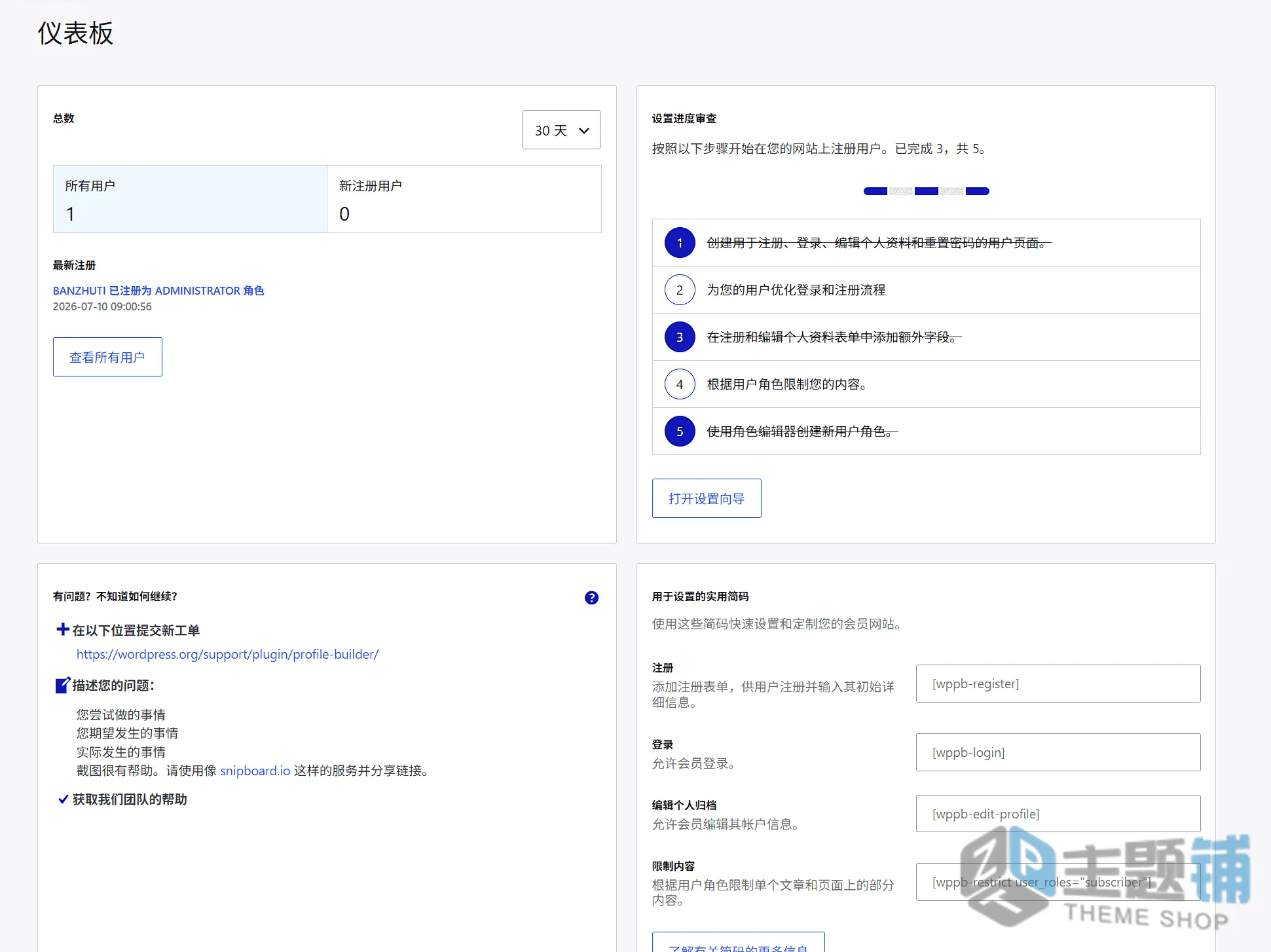 图片[7]-Profile Builder Pro汉化中文版(更新到3.15.8)-注册表单WordPress用户资料生成器插件下载-主题铺