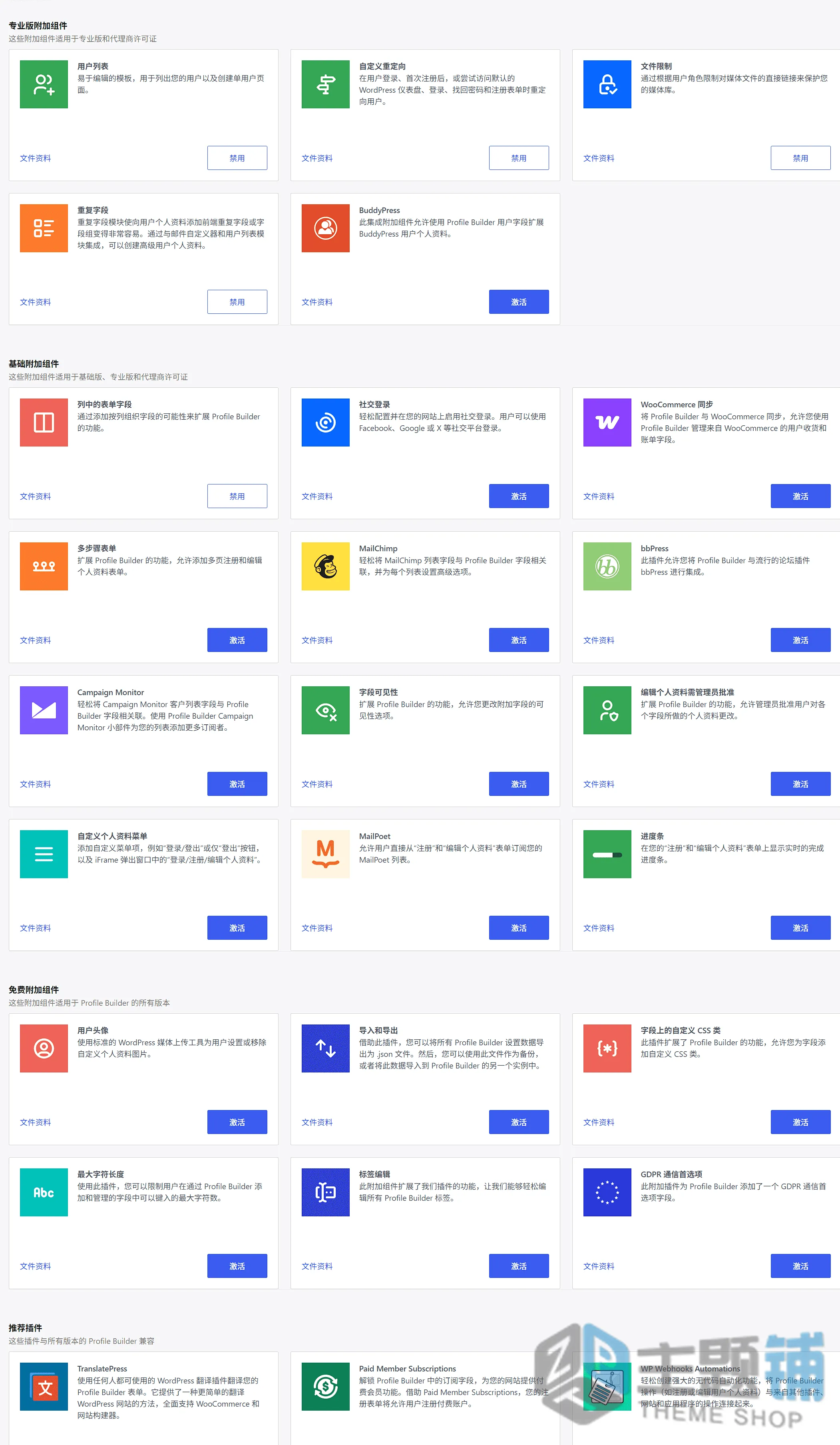 图片[13]-Profile Builder Pro汉化中文版(更新到3.15.8)-注册表单WordPress用户资料生成器插件下载-主题铺
