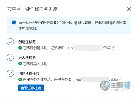 图片[3]-将腾讯云轻量服务器迁移至阿里云轻量服务器全流程图文教程-主题铺