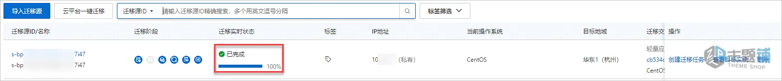 图片[5]-将腾讯云轻量服务器迁移至阿里云轻量服务器全流程图文教程-主题铺
