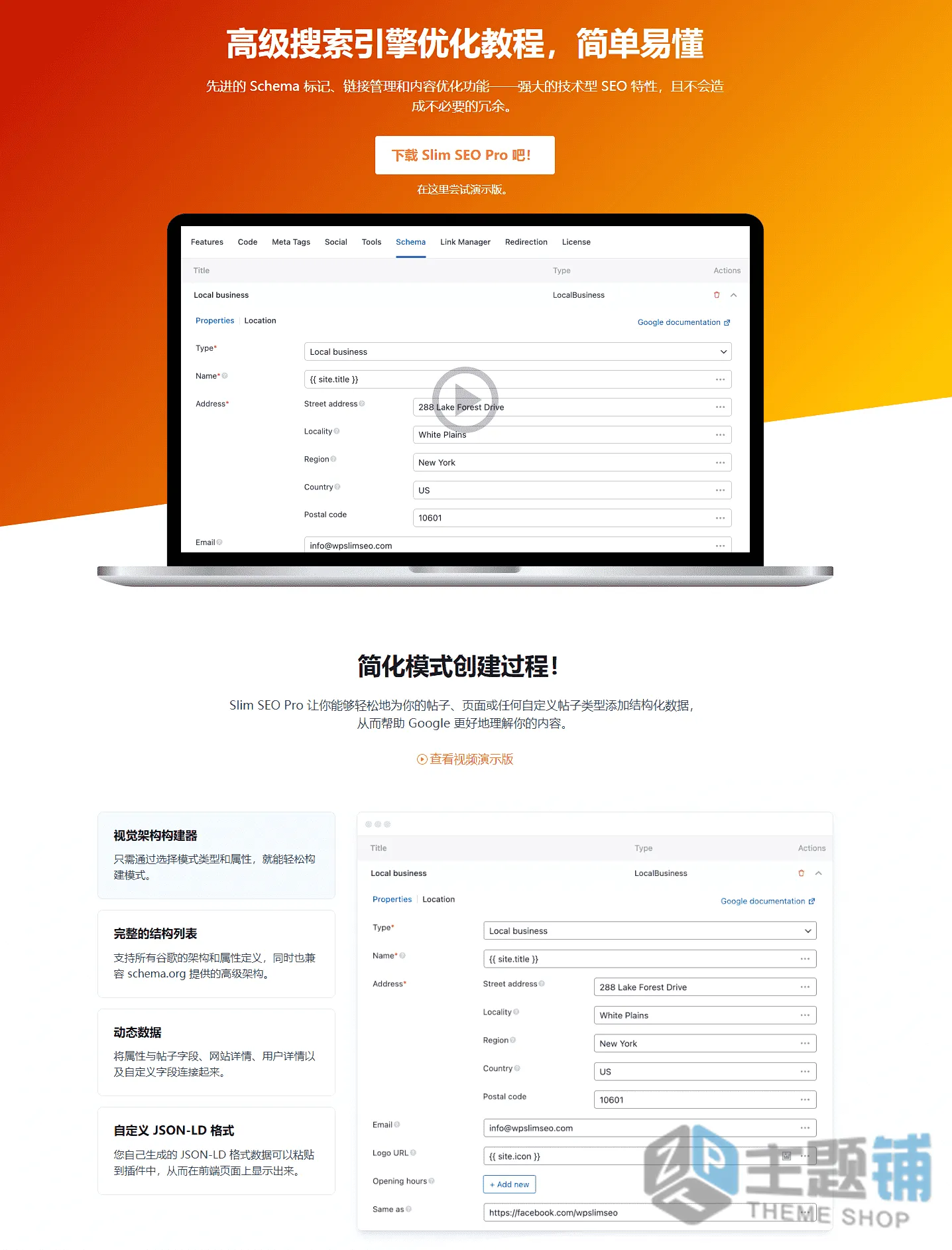 图片[1]-Slim SEO Pro汉化中文版(更新到1.10.1)-轻量WordPress AI SEO插件下载-主题铺