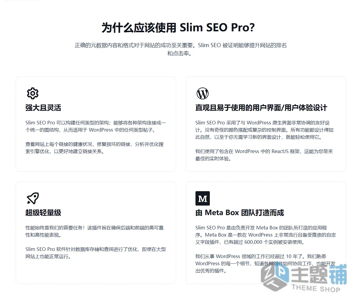 图片[3]-Slim SEO Pro汉化中文版(更新到1.10.1)-轻量WordPress AI SEO插件下载-主题铺