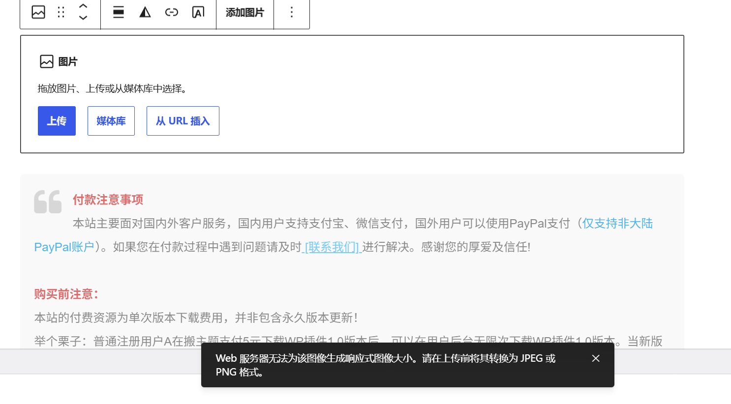 WordPress无法上传图片提示Web服务器无法为该图像生成响应式图像大小的解决办法-主题铺
