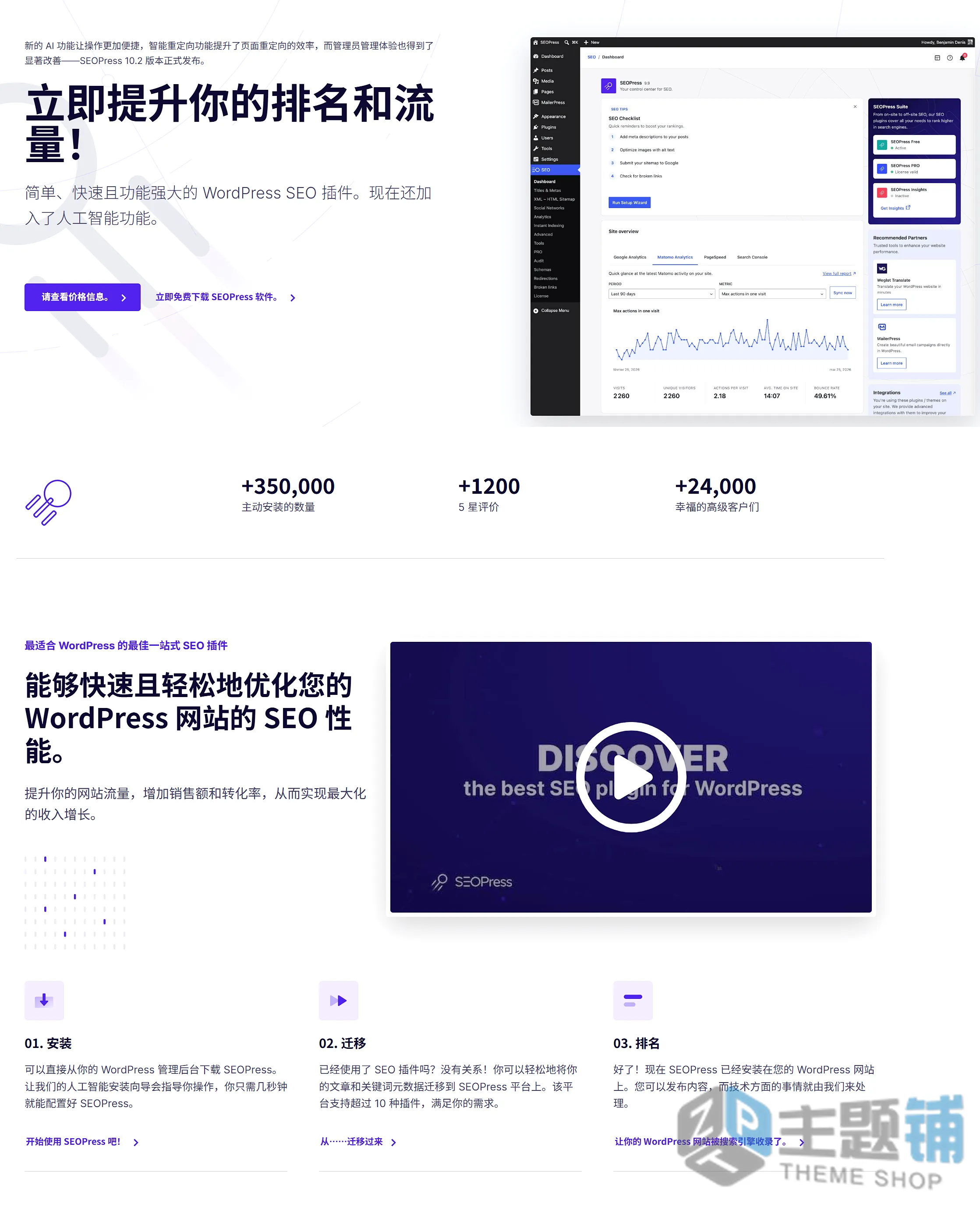 图片[1]-SEOPress PRO汉化中文版(更新到10.2)-全功能WordPress AI SEO插件下载-主题铺