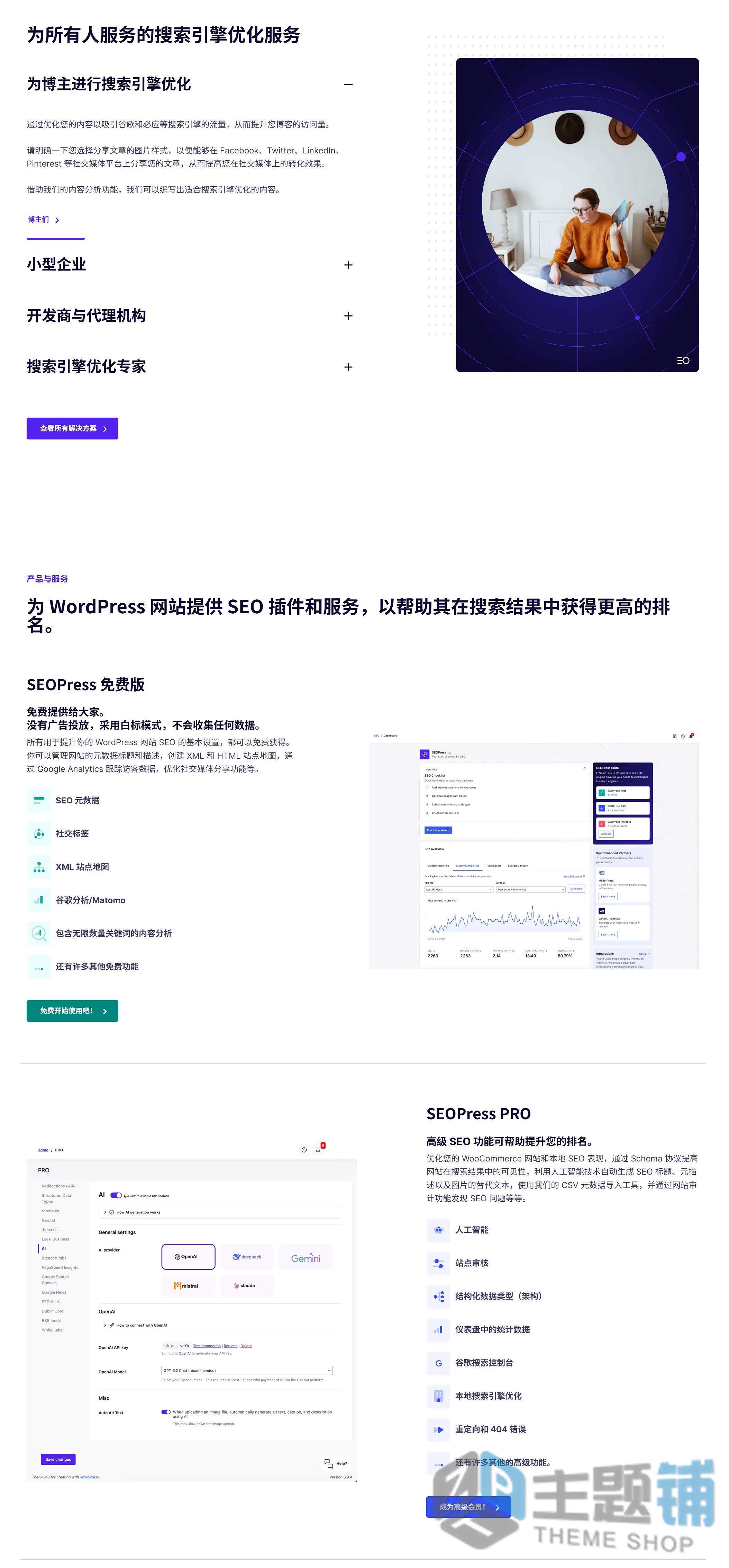 图片[2]-SEOPress PRO汉化中文版(更新到10.2)-全功能WordPress AI SEO插件下载-主题铺