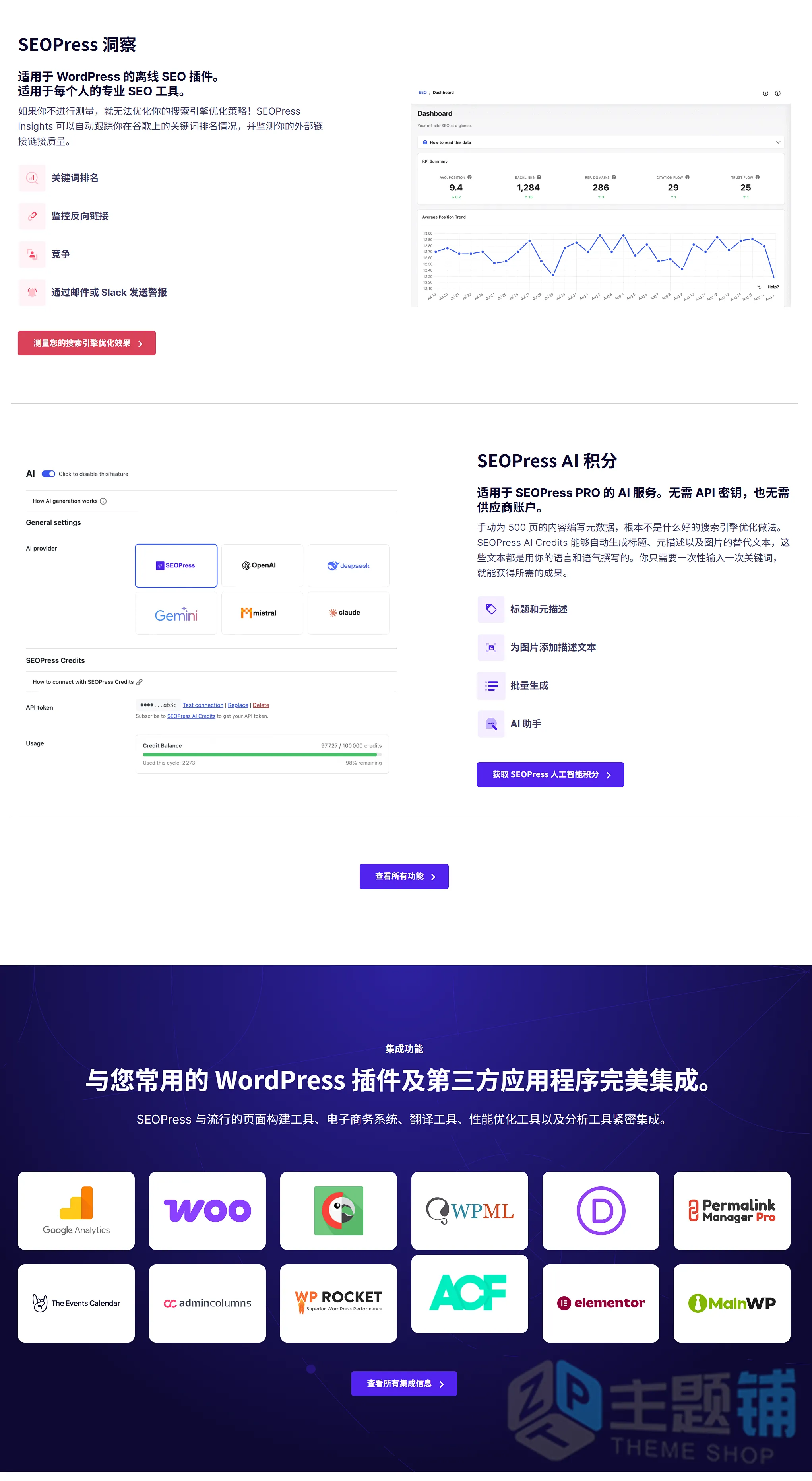 图片[3]-SEOPress PRO汉化中文版(更新到10.2)-全功能WordPress AI SEO插件下载-主题铺