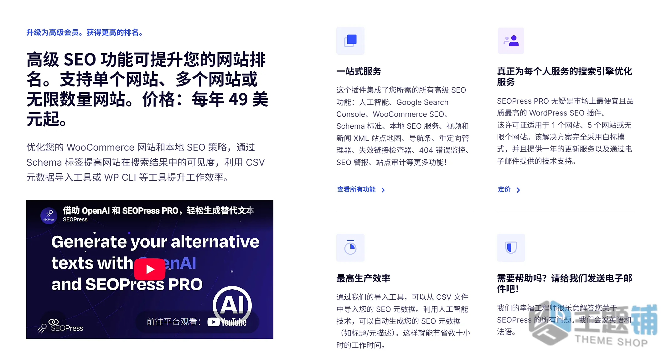 图片[4]-SEOPress PRO汉化中文版(更新到10.2)-全功能WordPress AI SEO插件下载-主题铺