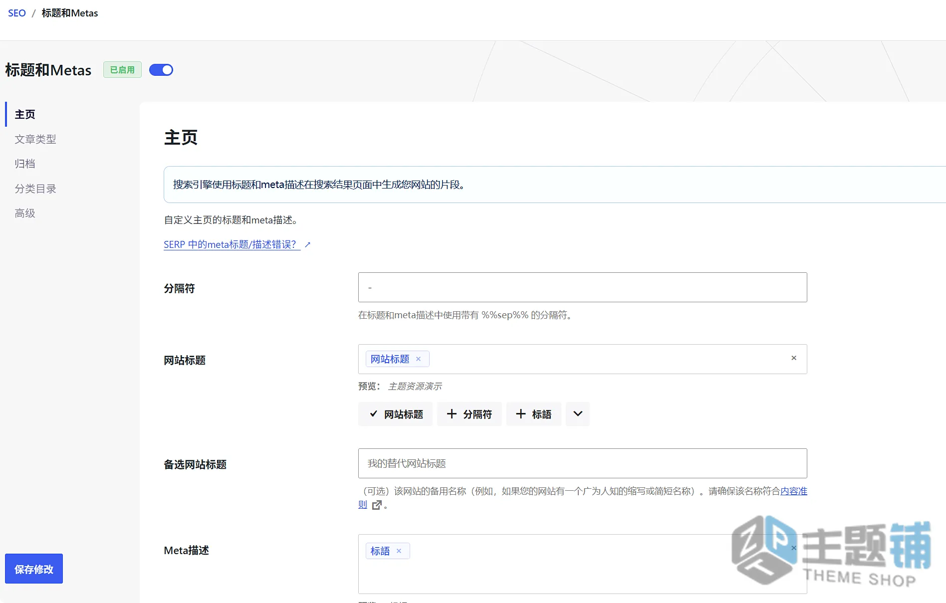 图片[8]-SEOPress PRO汉化中文版(更新到10.2)-全功能WordPress AI SEO插件下载-主题铺