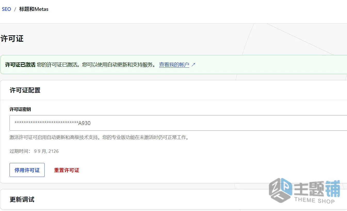 图片[14]-SEOPress PRO汉化中文版(更新到10.2)-全功能WordPress AI SEO插件下载-主题铺