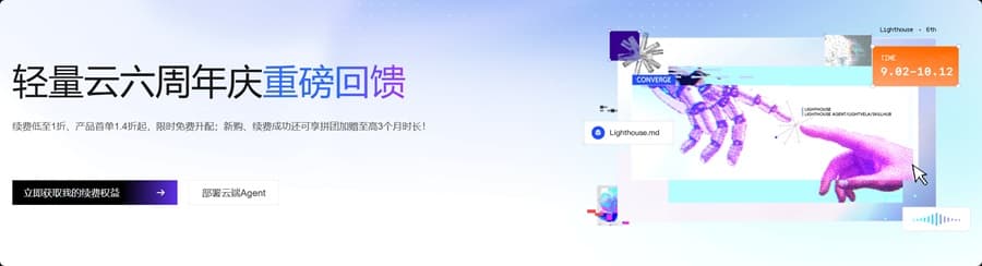 腾讯云轻量应用服务器六周年庆活动最高优惠只要一折-主题铺