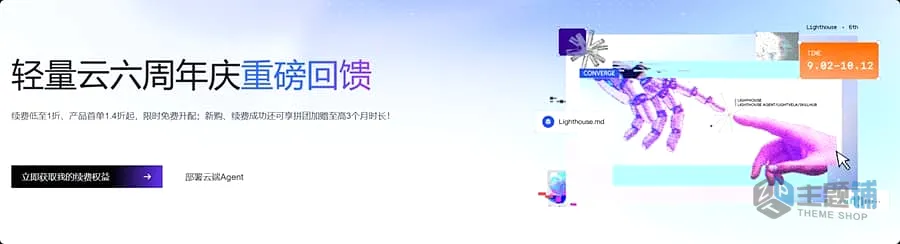 图片[1]-腾讯云轻量应用服务器六周年庆活动最高优惠只要一折-主题铺