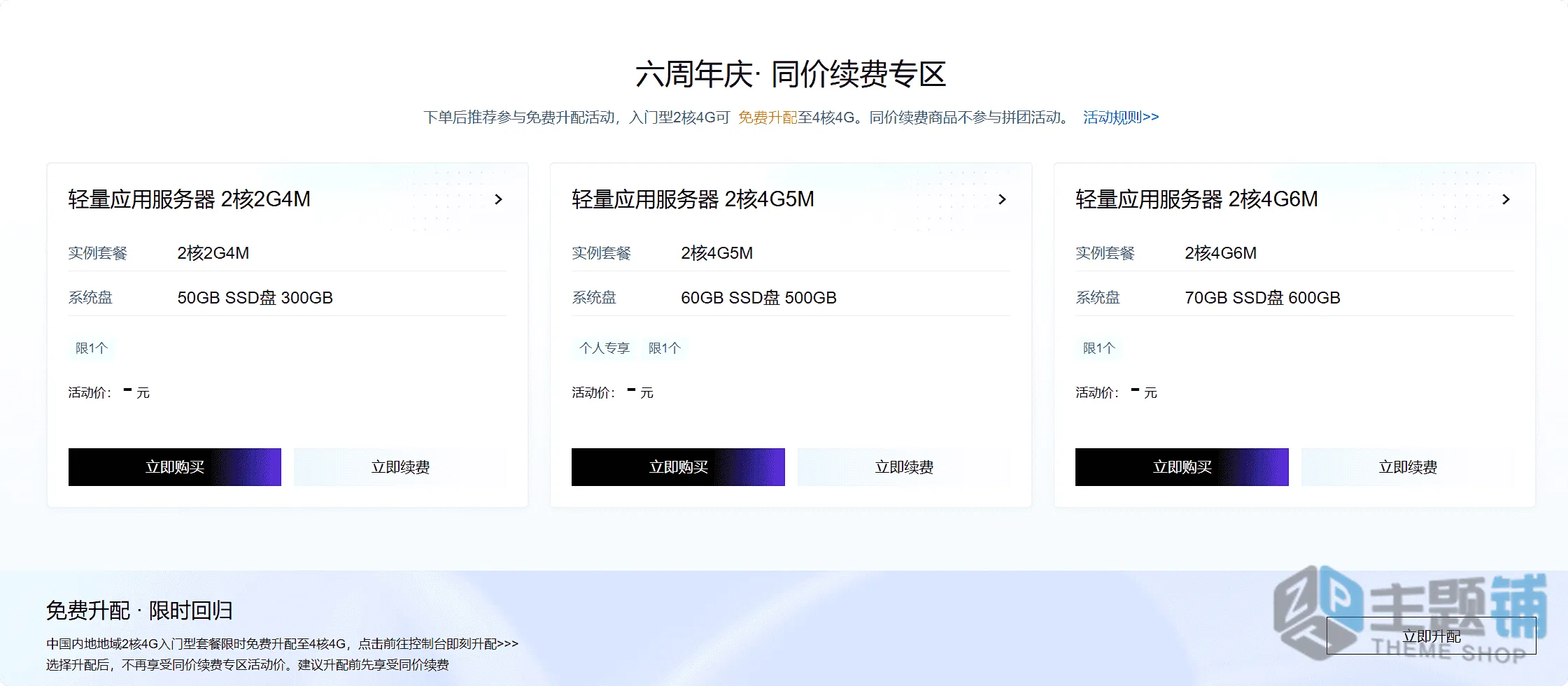 图片[2]-腾讯云轻量应用服务器六周年庆活动最高优惠只要一折-主题铺