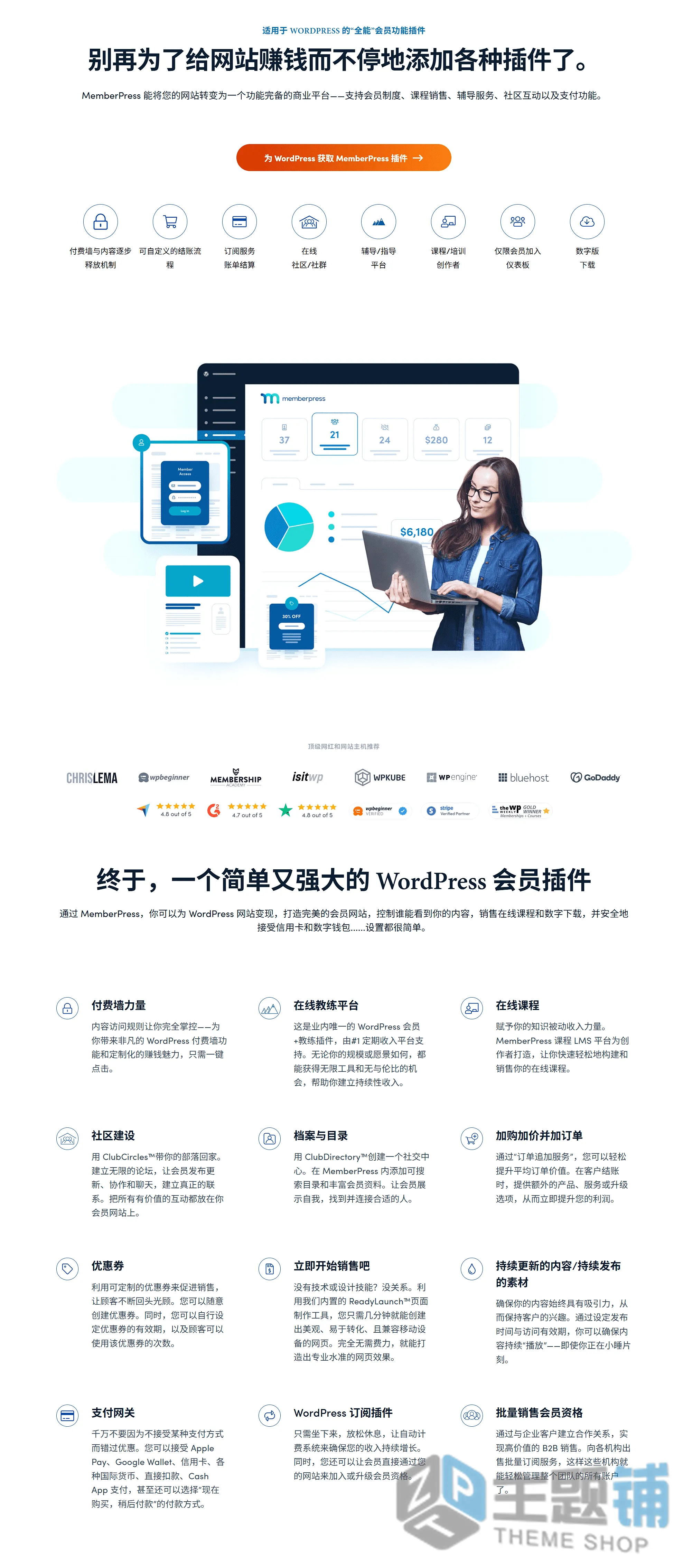 图片[1]-MemberPress Pro汉化中文专业版(更新到1.14.1)-一站式WordPress会员插件下载-主题铺