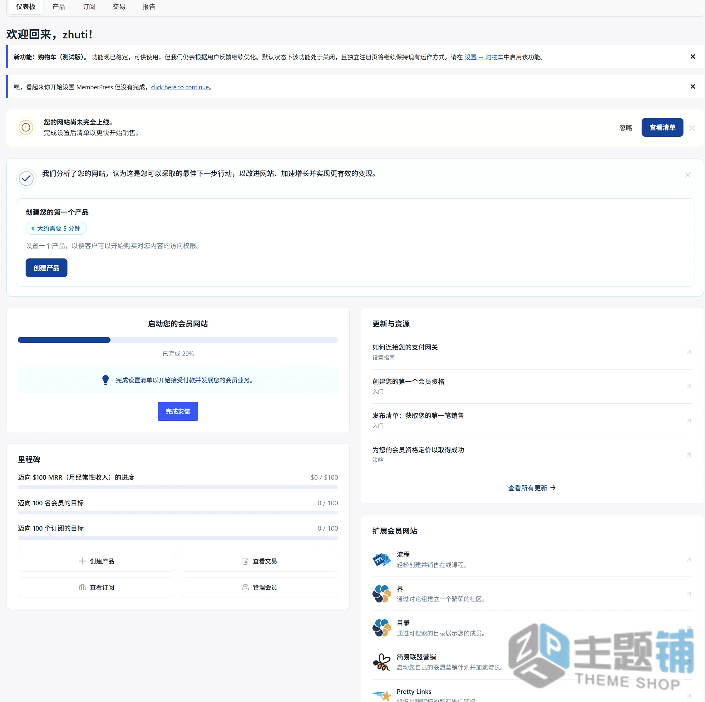 图片[5]-MemberPress Pro汉化中文专业版(更新到1.14.1)-一站式WordPress会员插件下载-主题铺