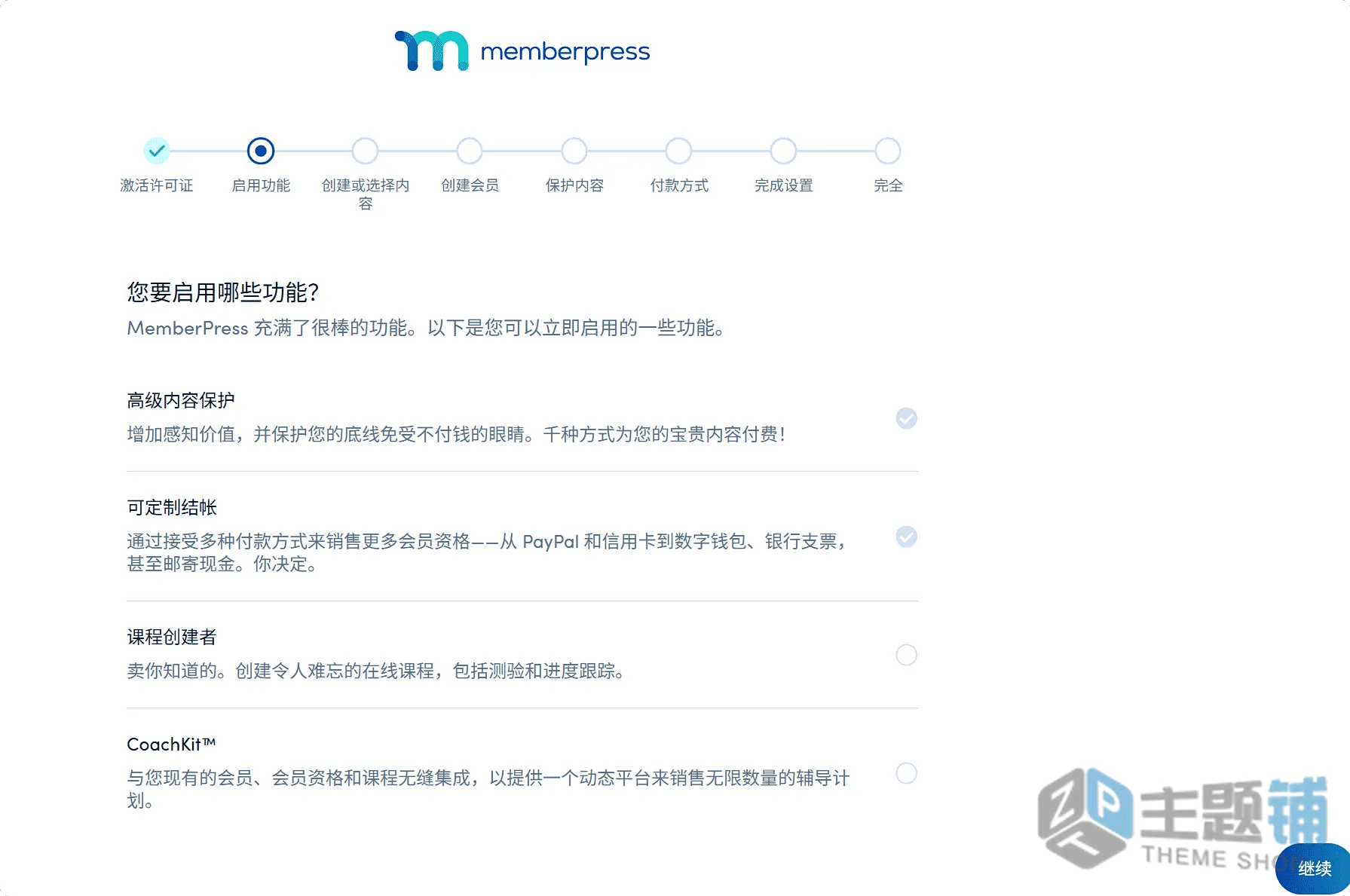 图片[7]-MemberPress Pro汉化中文专业版(更新到1.14.1)-一站式WordPress会员插件下载-主题铺