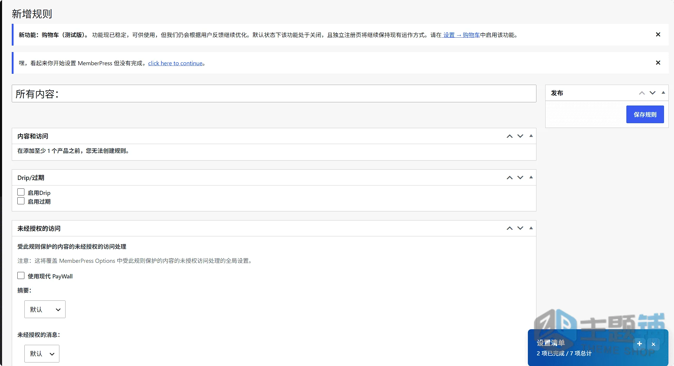 图片[8]-MemberPress Pro汉化中文专业版(更新到1.14.1)-一站式WordPress会员插件下载-主题铺