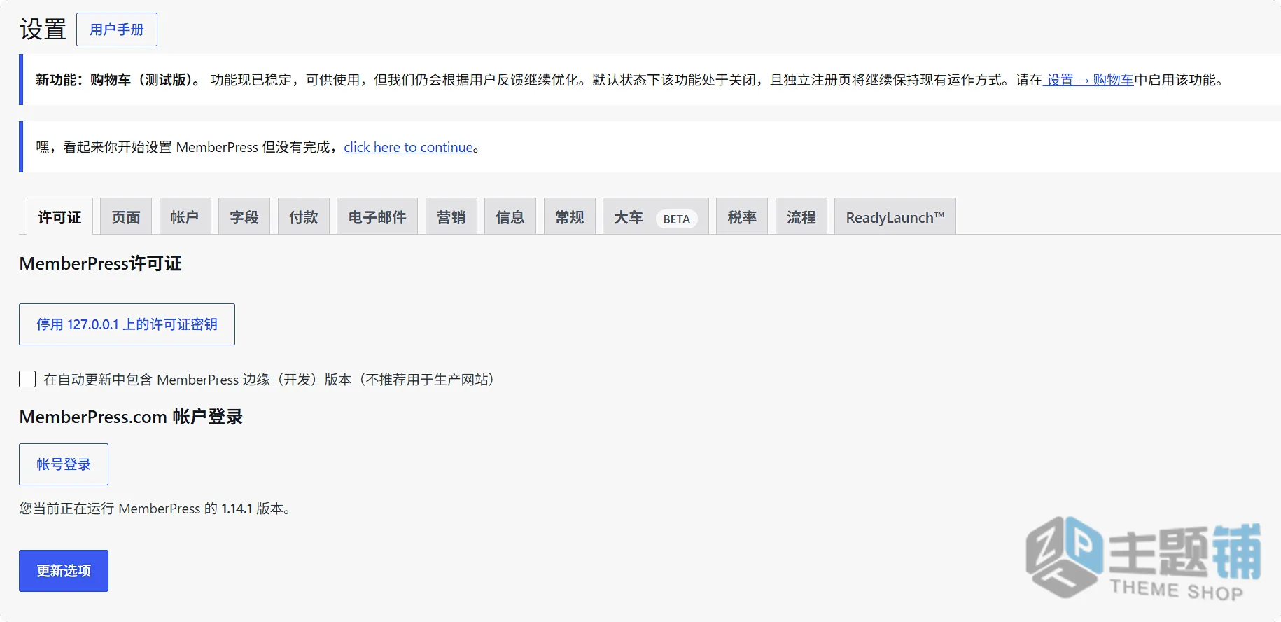 图片[9]-MemberPress Pro汉化中文专业版(更新到1.14.1)-一站式WordPress会员插件下载-主题铺