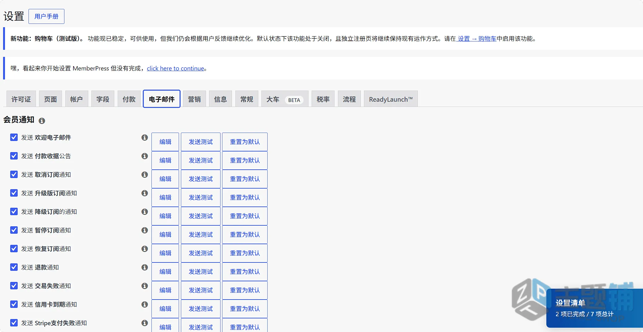 图片[10]-MemberPress Pro汉化中文专业版(更新到1.14.1)-一站式WordPress会员插件下载-主题铺