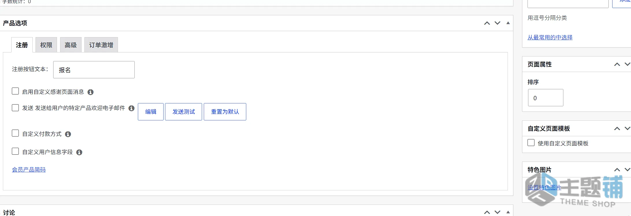 图片[12]-MemberPress Pro汉化中文专业版(更新到1.14.1)-一站式WordPress会员插件下载-主题铺
