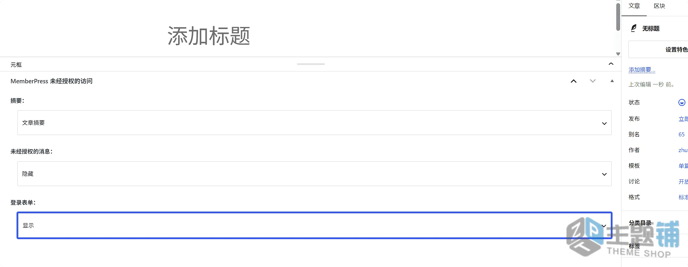 图片[13]-MemberPress Pro汉化中文专业版(更新到1.14.1)-一站式WordPress会员插件下载-主题铺