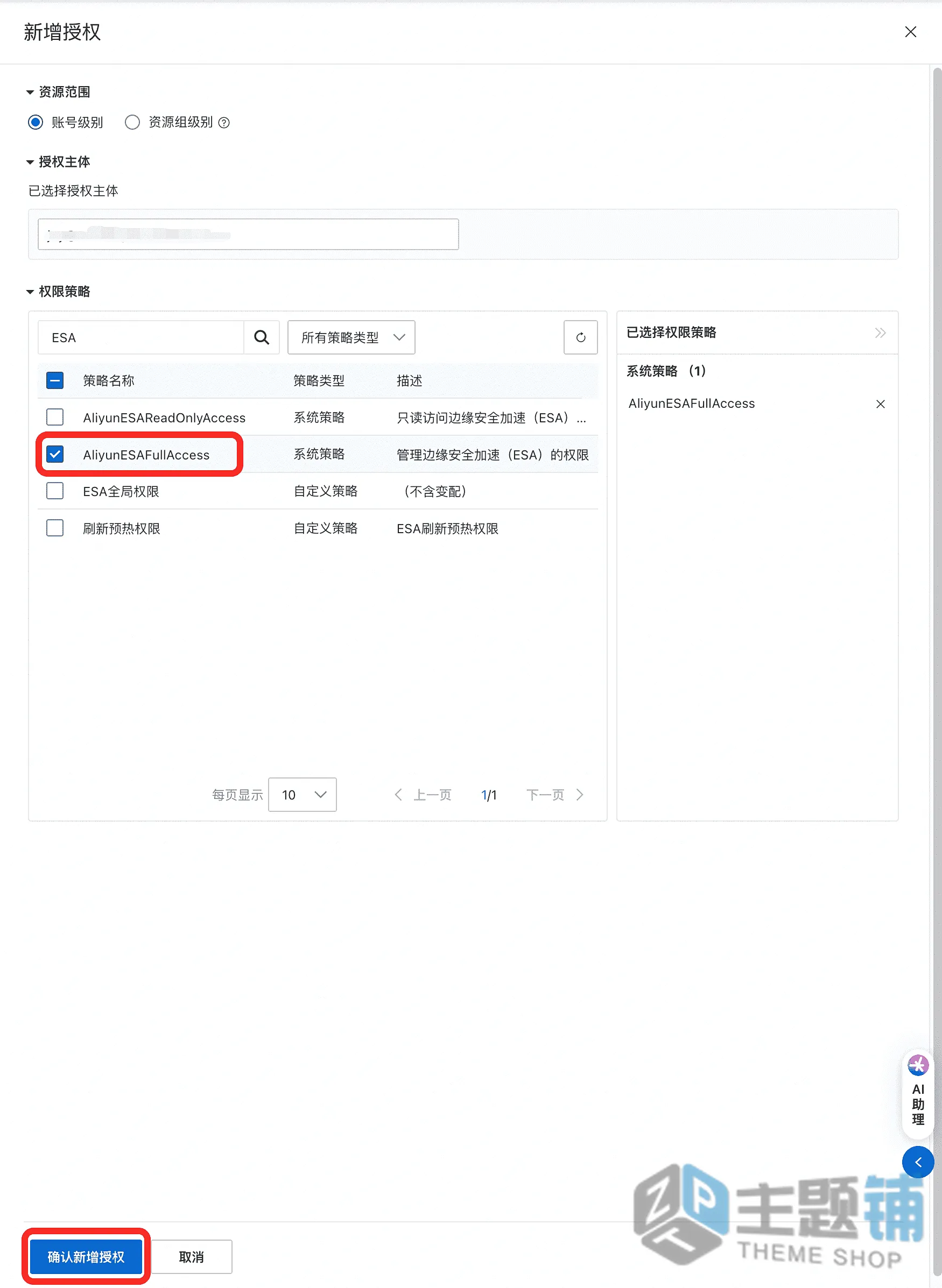 图片[9]-用阿里云ESA函数和Pages + MCP Server 用上线一个游戏从零到全球部署图文教程-主题铺