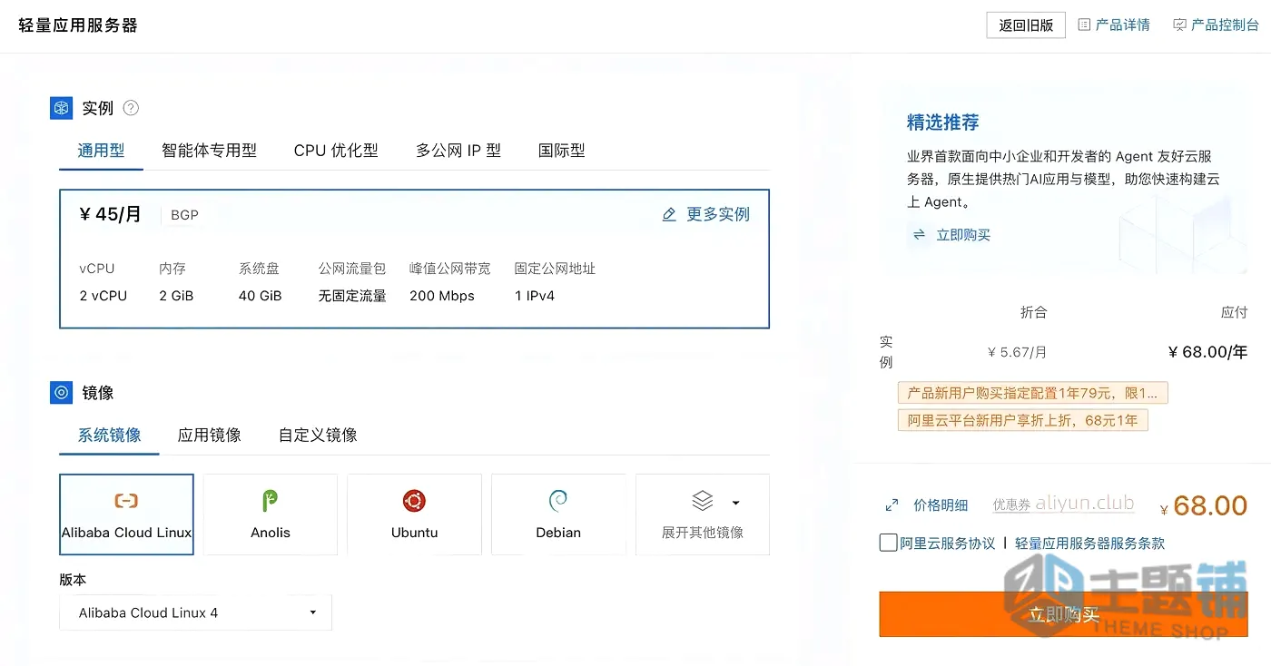 图片[2]-阿里云轻量应用服务器流量收费吗？“无固定流量”到底什么意思？手把手带你看懂新套路与大福利！-主题铺