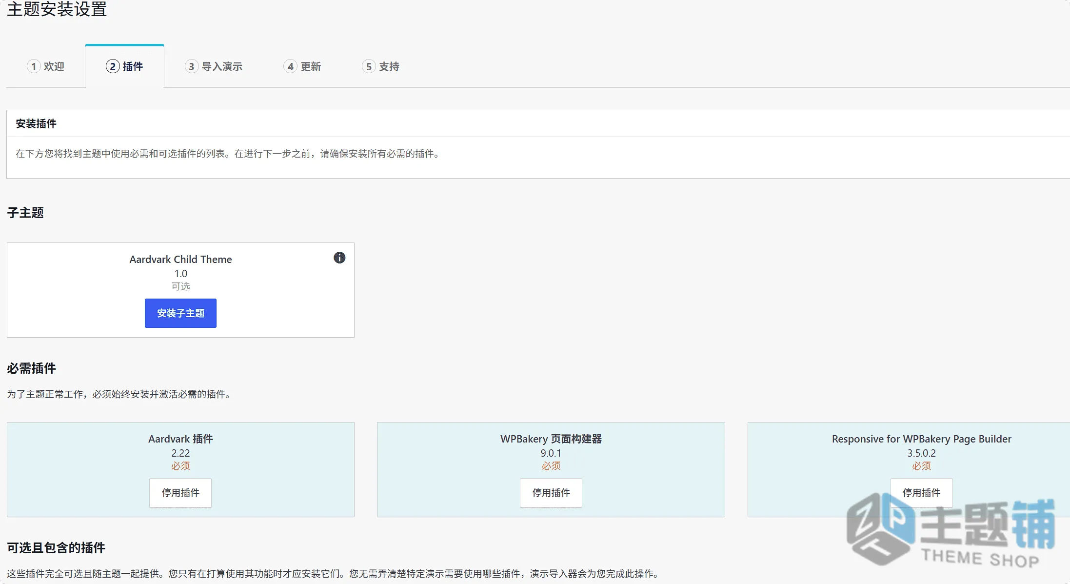 图片[11]-Aardvark汉化中文版(更新到4.76)-BuddyPress论坛WordPress社区主题下载-主题铺
